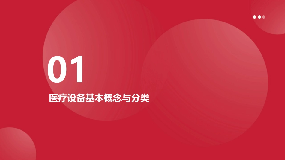 医疗设备维护与管理培训_第3页