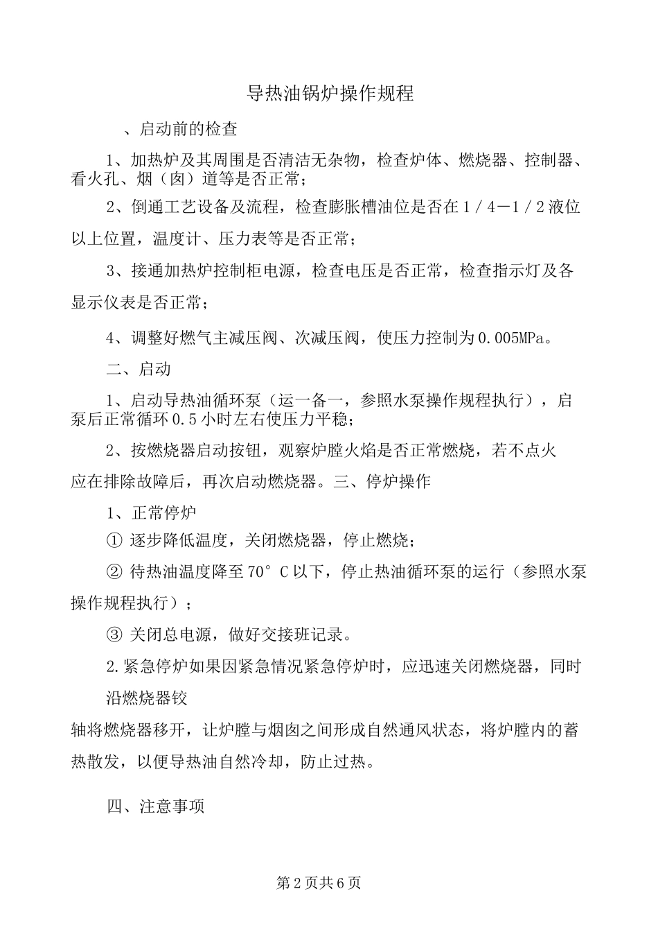 导热油锅炉操作规程_第2页