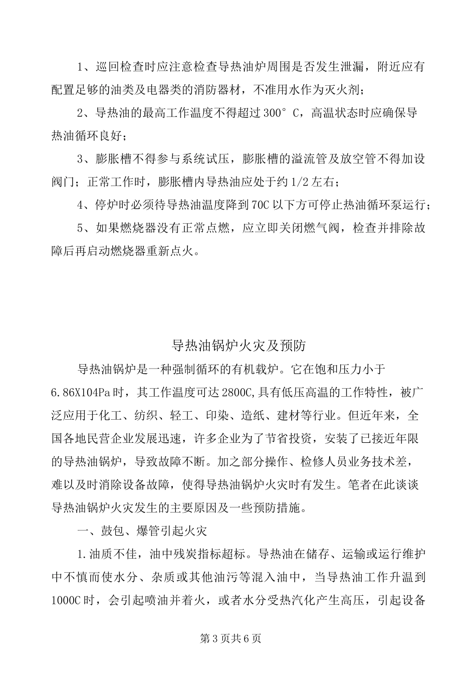 导热油锅炉操作规程_第3页