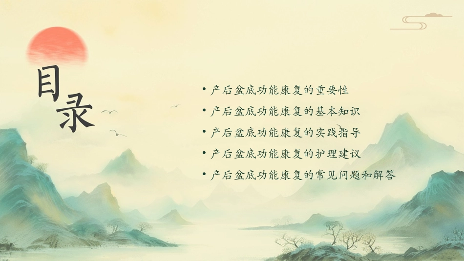 产后盆底功能康复指导护理课件_第2页