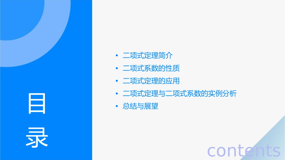 二项式定理与二项式系数的性质应用课件1_第2页