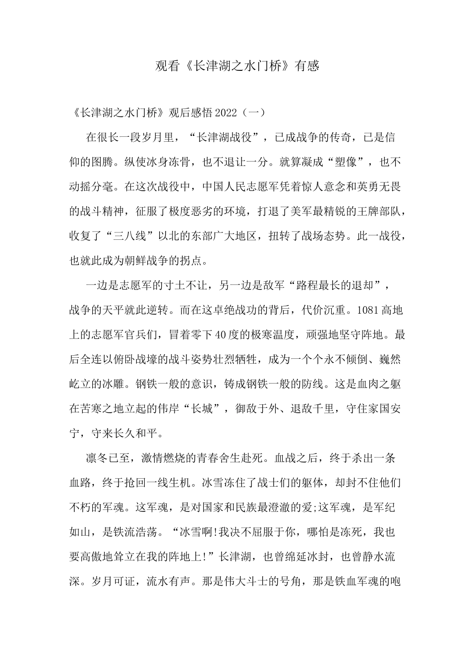 观看《长津湖之水门桥》有感_第1页