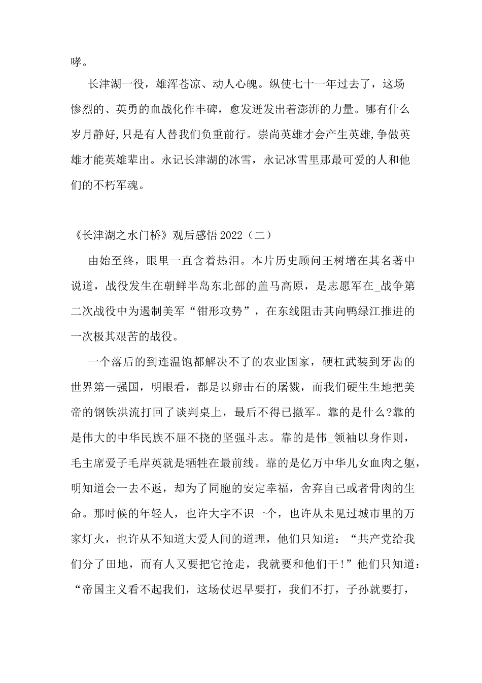 观看《长津湖之水门桥》有感_第2页
