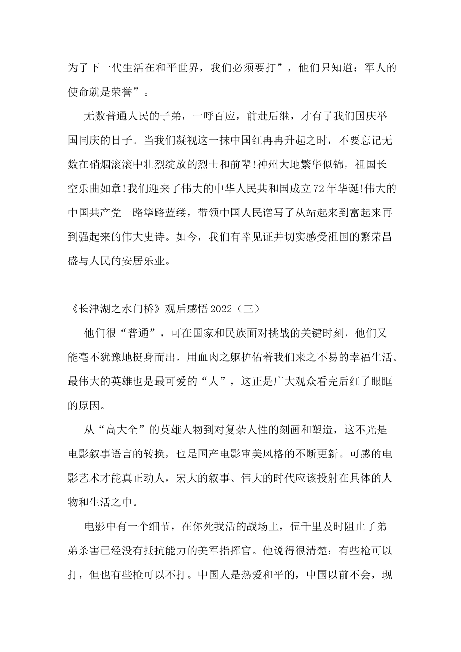观看《长津湖之水门桥》有感_第3页