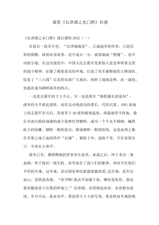 观看《长津湖之水门桥》有感