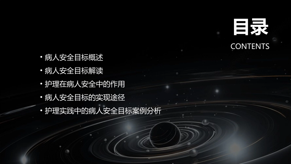 病人安全目标解读护理课件_第2页
