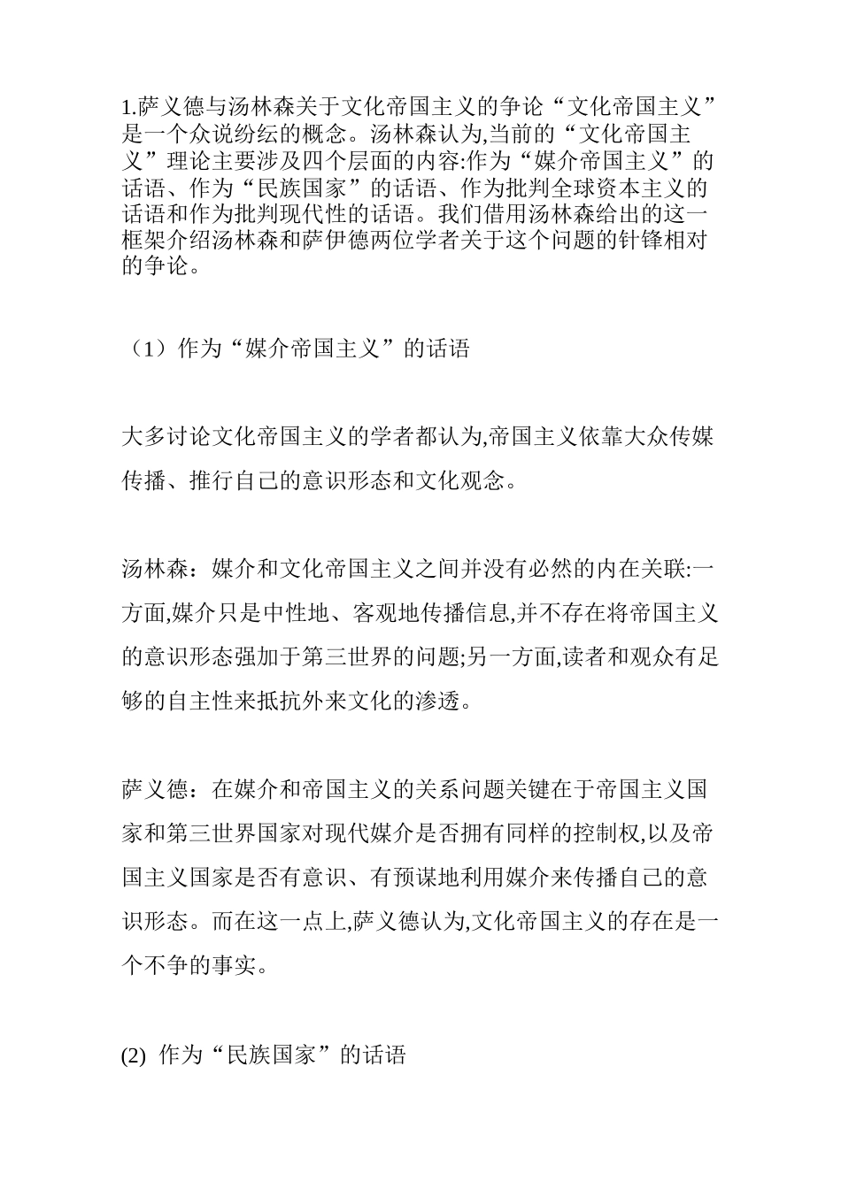 全球文化及中西方文化对比_第2页