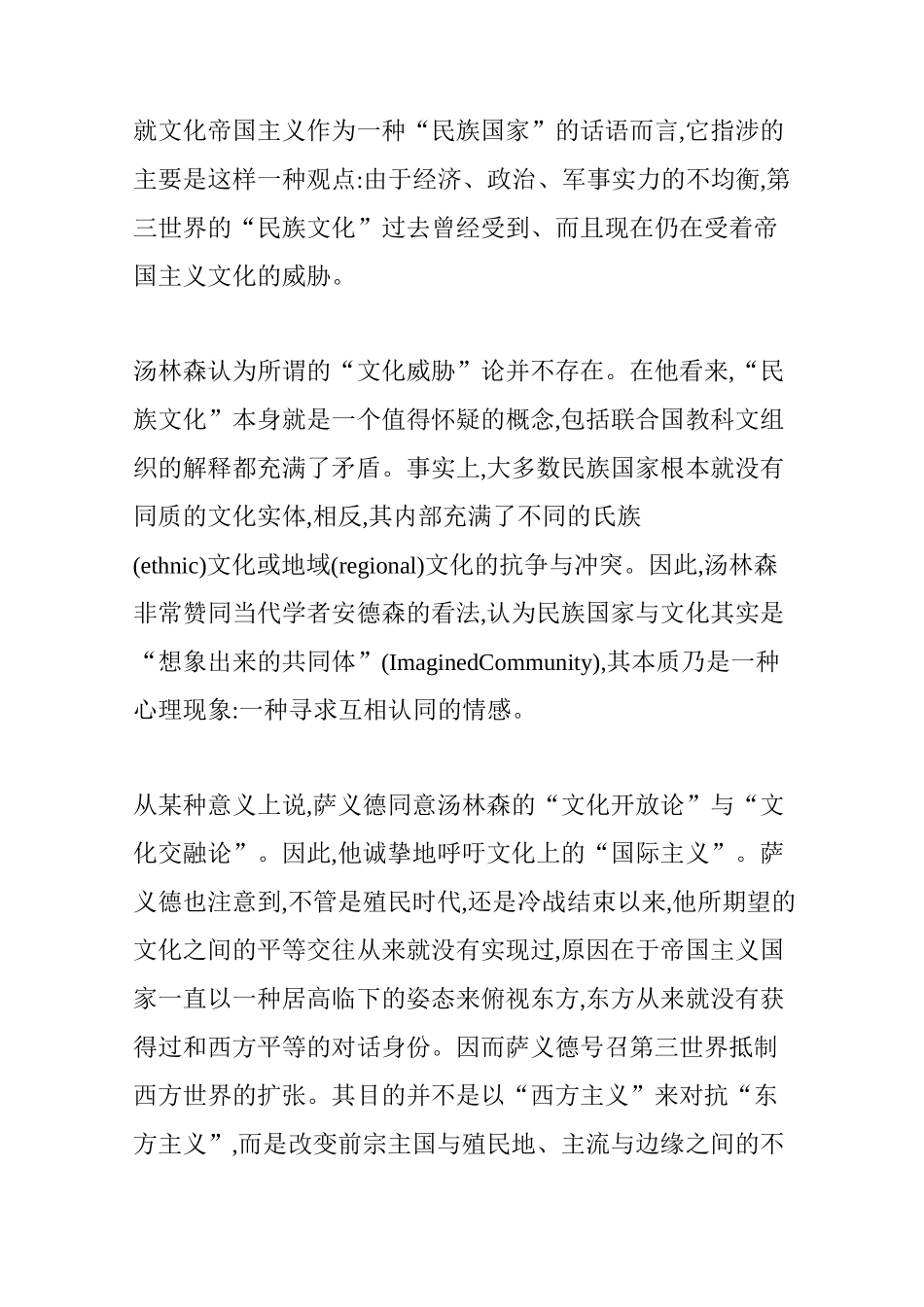 全球文化及中西方文化对比_第3页