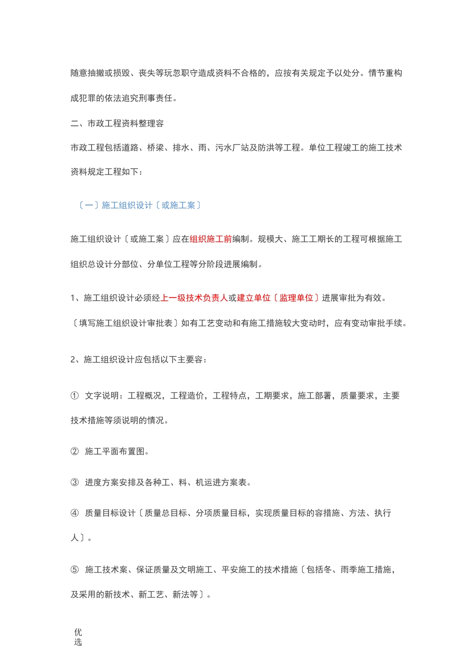 市政工程竣工验收资料归档_第2页