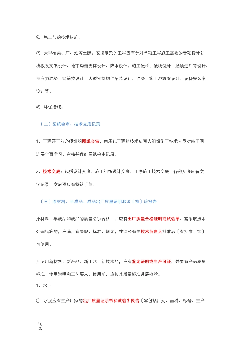 市政工程竣工验收资料归档_第3页