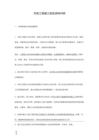 市政工程竣工验收资料归档