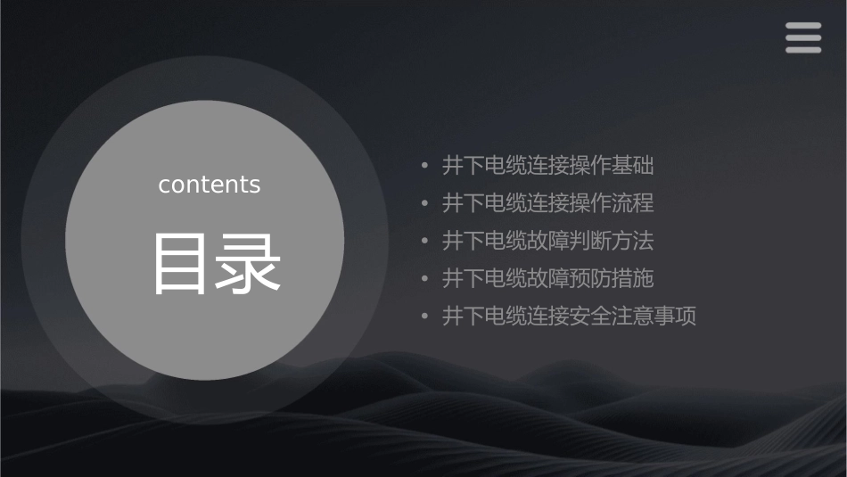 井下电缆连接操作与故障判断课件1_第2页