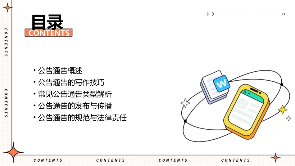 公告通告全解课件_第2页