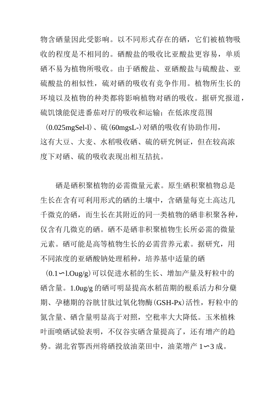 硒在植物中的作用_第2页