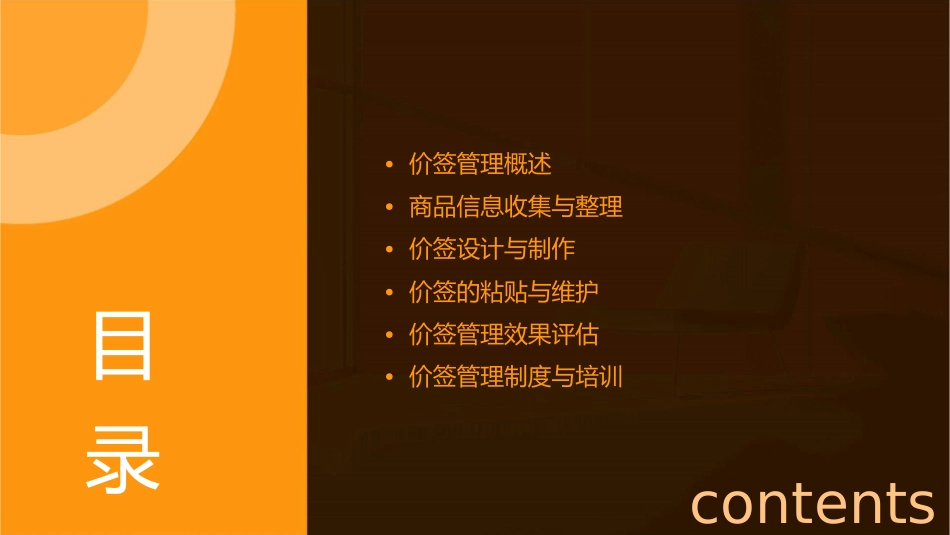 价签管理制作流程课件1_第2页