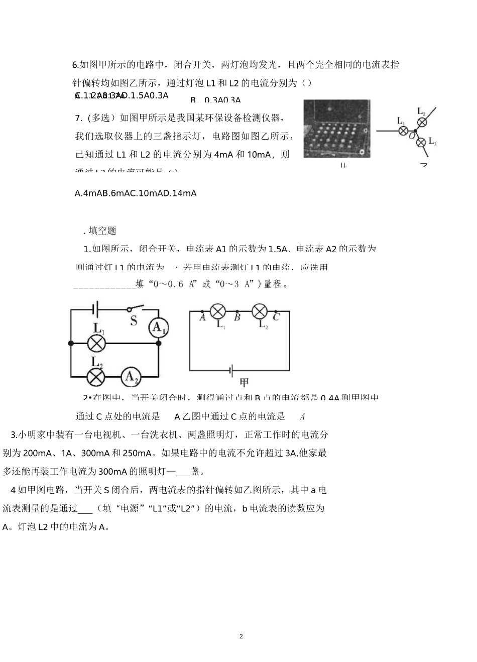 串并联电路中电流的规律练习题_第2页