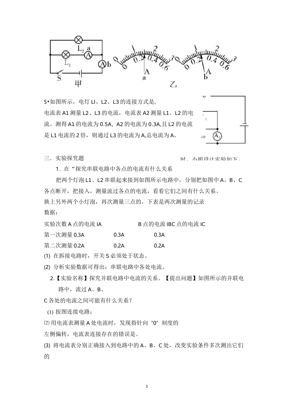 串并联电路中电流的规律练习题_第3页