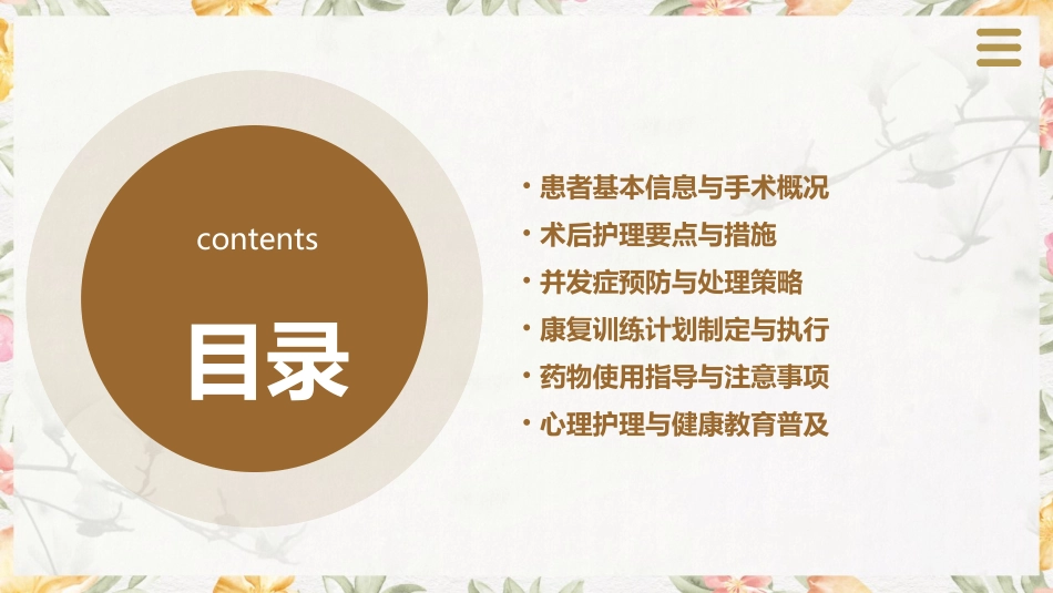 心脏瓣膜置换术后护理教学查房_第2页