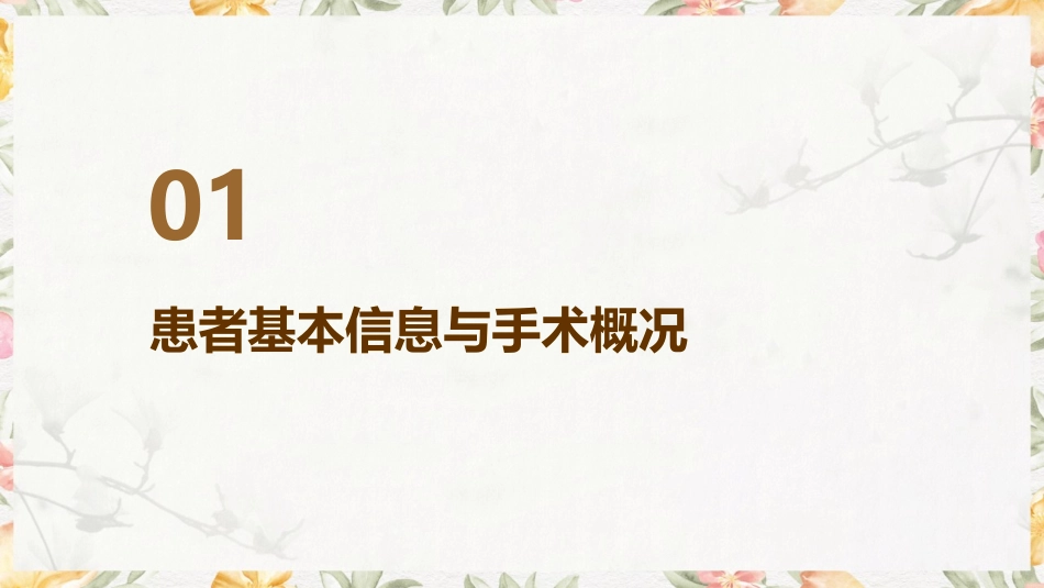 心脏瓣膜置换术后护理教学查房_第3页