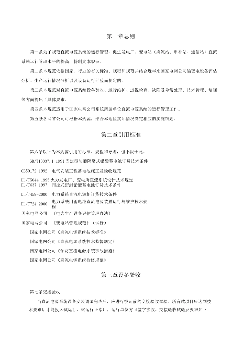 直流系统运行规范_第3页