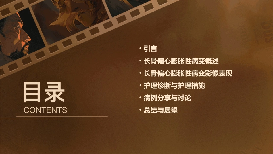 长骨偏心膨胀性病变影像表现护理课件_第2页