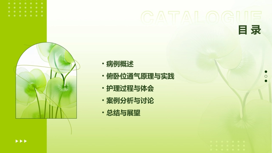 一例重症肺炎合并ARDS病人俯卧位通气的体会护理课件_第2页