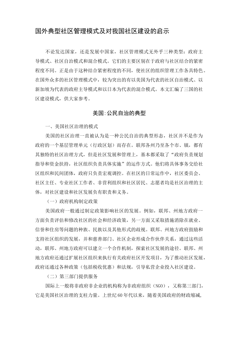 最新国外典型社区管理模式_第1页