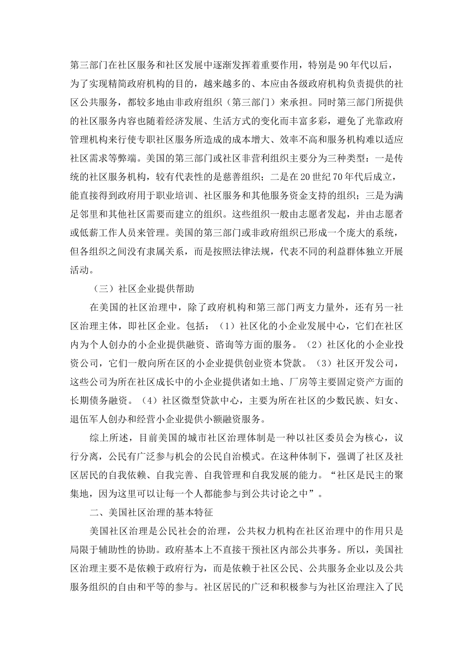 最新国外典型社区管理模式_第2页