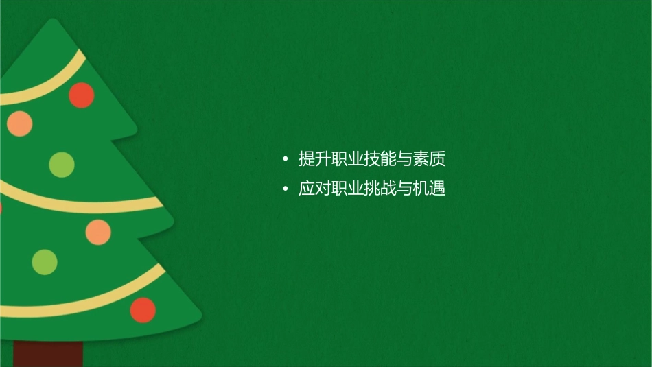 便利店员工职业生涯课件1_第2页
