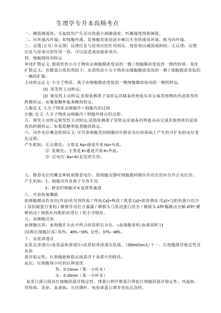 生理学专升本高频考点