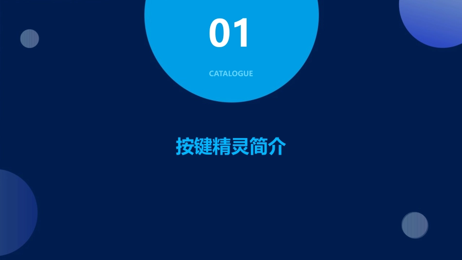 按键精灵脚本制作教程课件_第3页