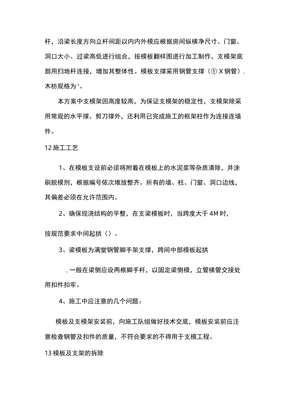 扣件式钢管高支撑架支模的方案_第2页