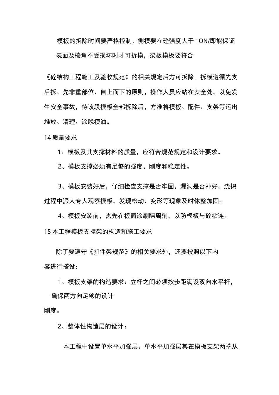 扣件式钢管高支撑架支模的方案_第3页