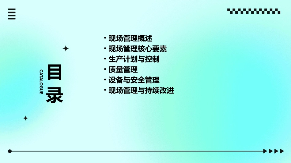 现场管理(制造业)课件_第2页