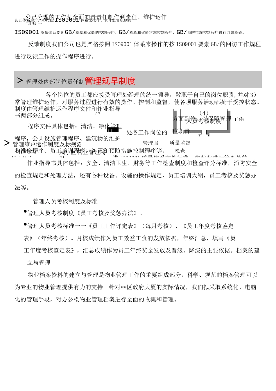 物业服务保障体系_第2页