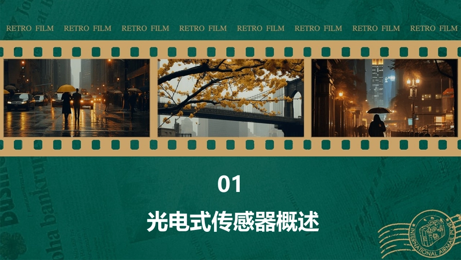 传感器教程9光电式传感器课件_第3页