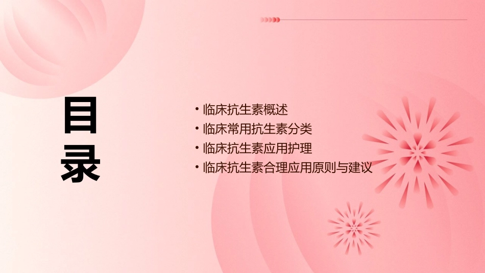 临床抗生素分类及应用护理课件_第2页