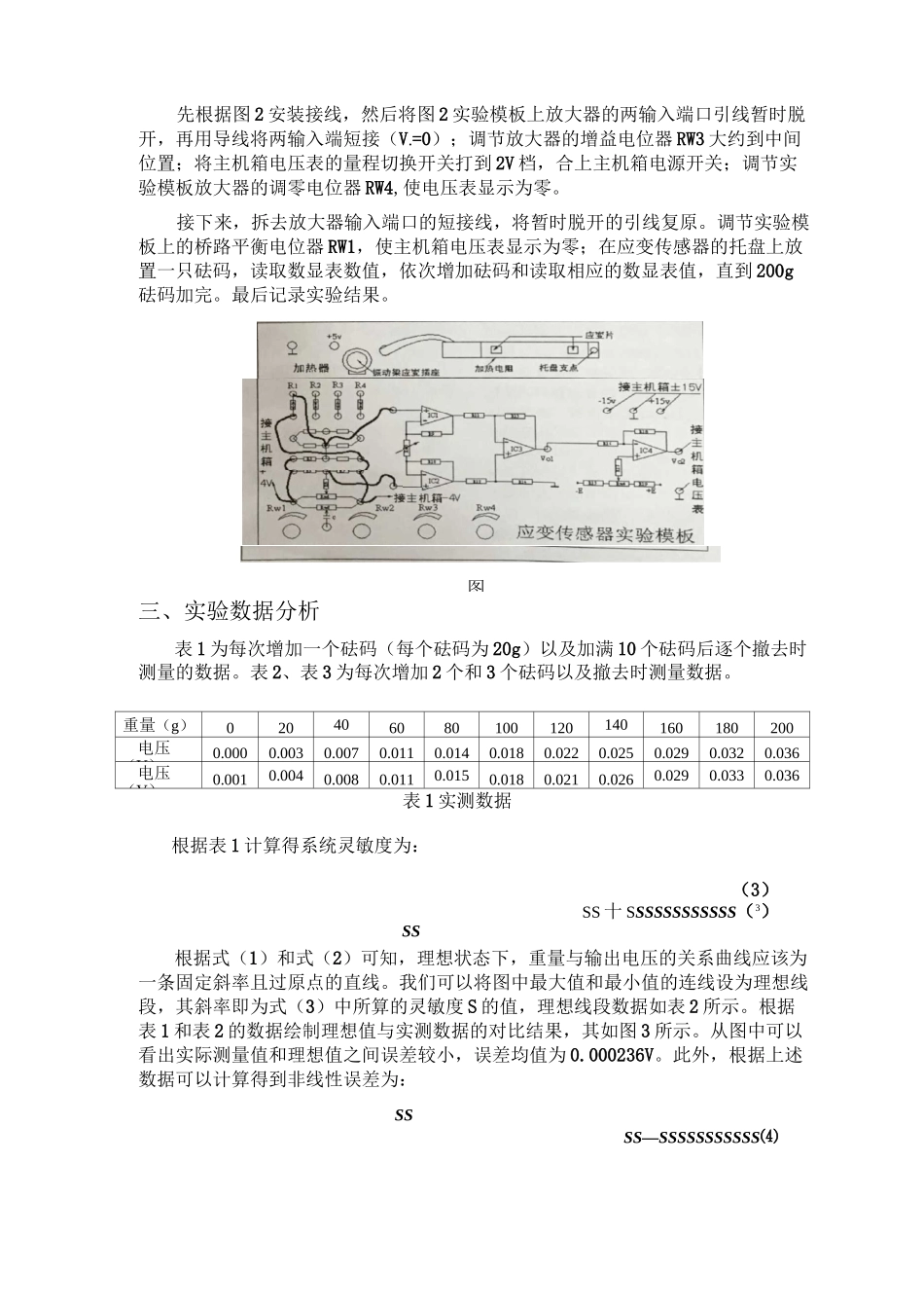 应变片实验报告 金属箔式应变片单臂电桥性能实验_第3页