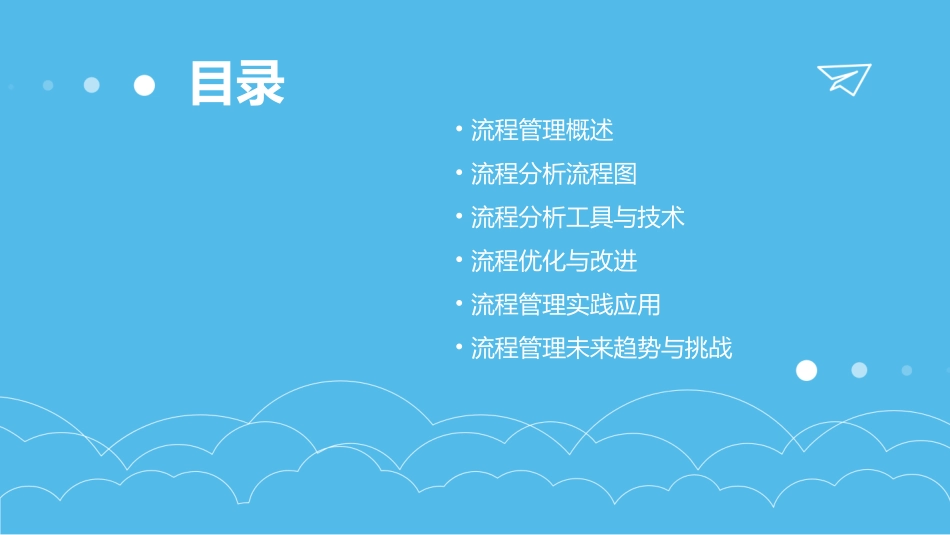 流程管理分析流程图课件_第2页