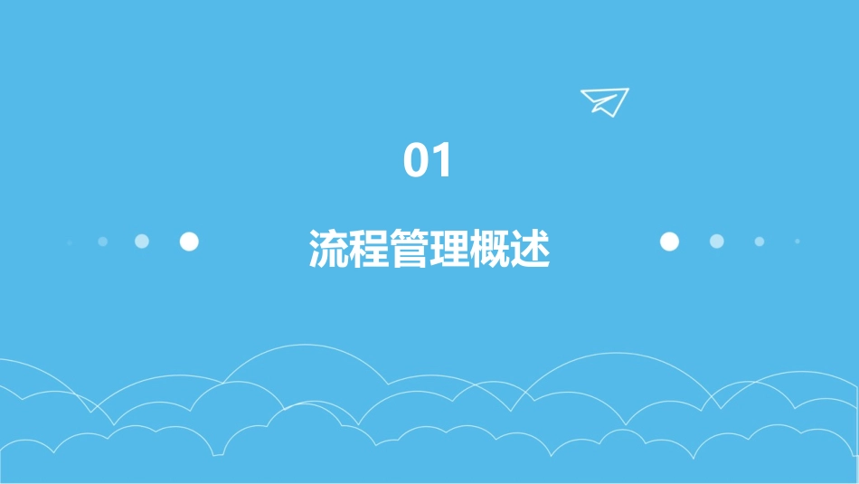 流程管理分析流程图课件_第3页