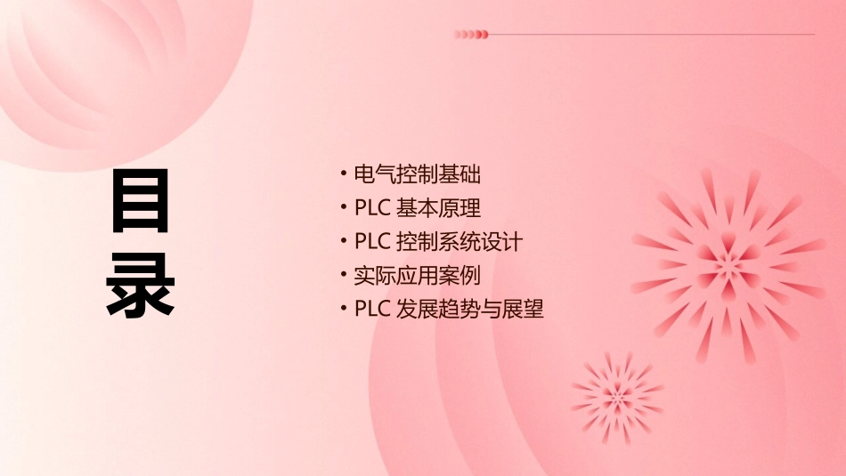 电气控制与PLC朱程辉课件_第2页