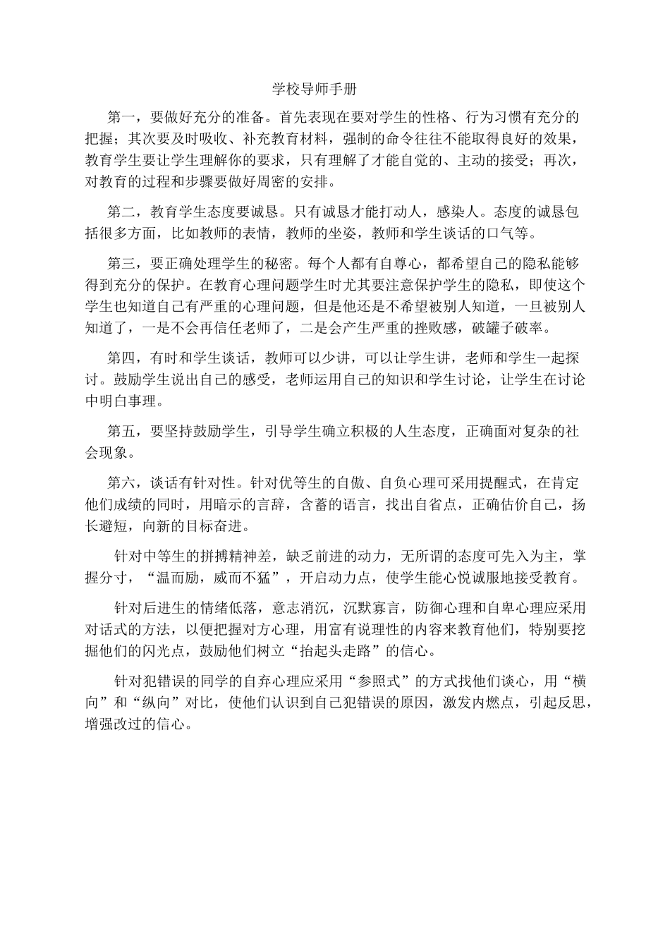 学校导师手册_第1页