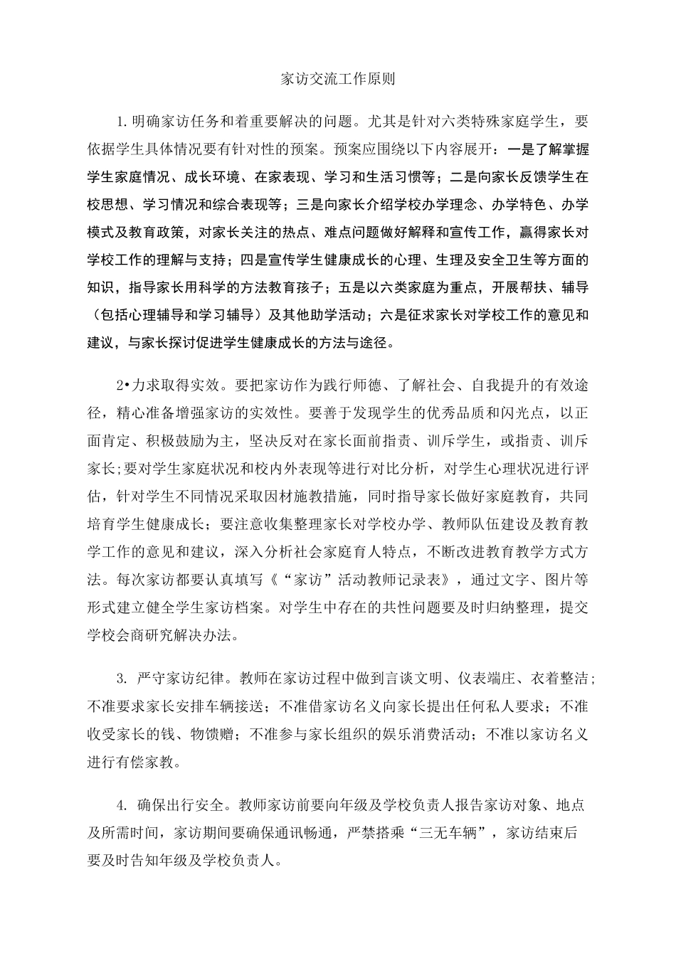 学校导师手册_第2页