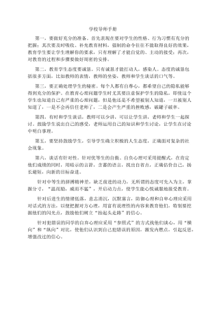 学校导师手册