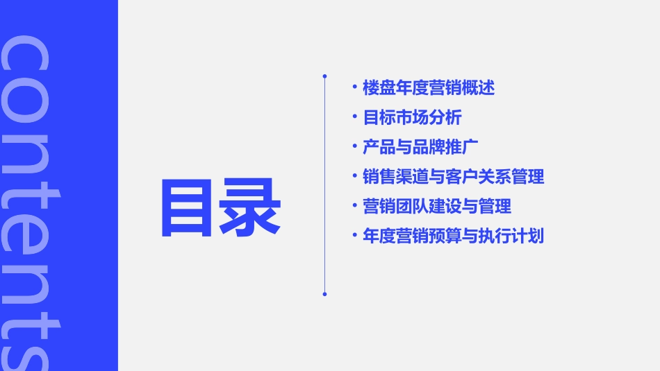 某楼盘年度营销总纲课件_第2页