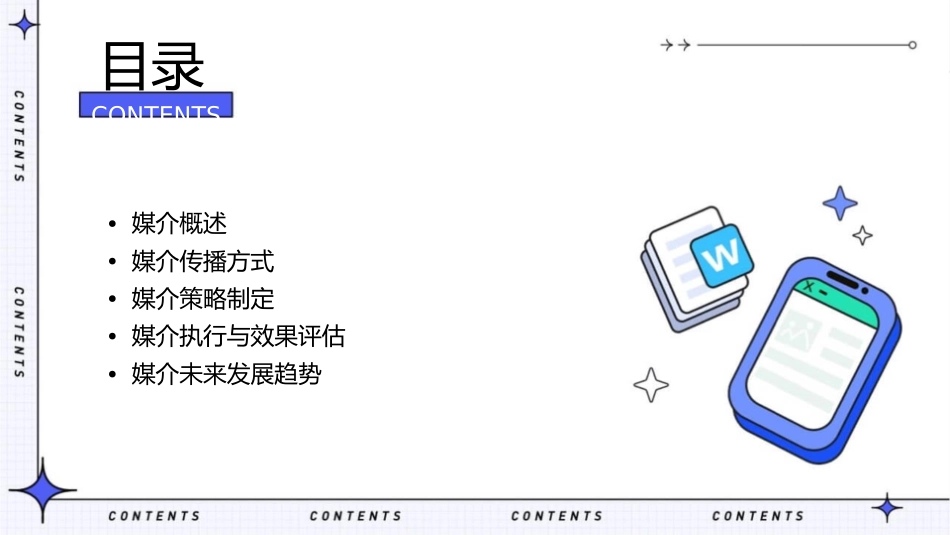 传力媒介基本课程第三课课件1_第2页