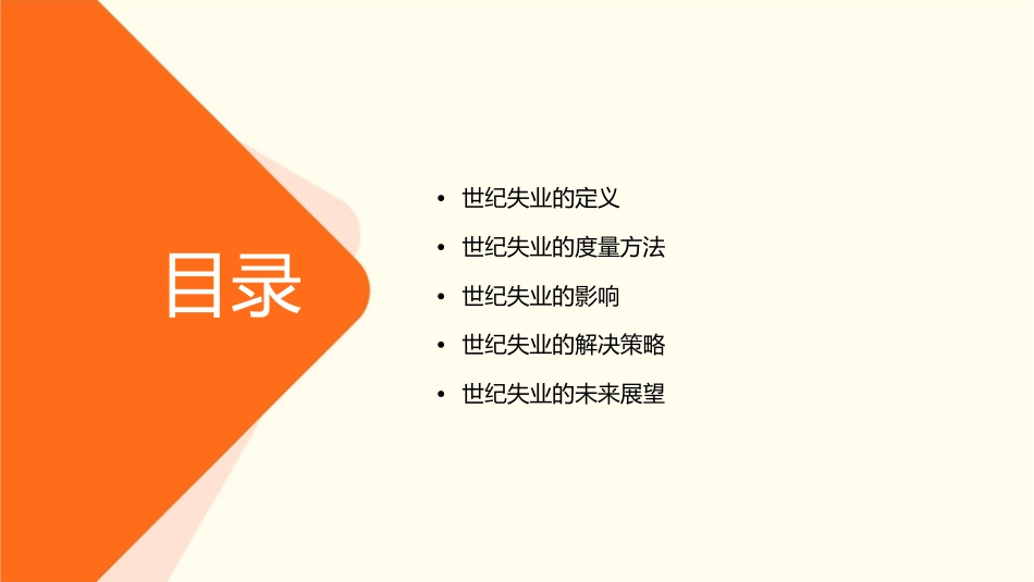 世纪失业的定义与度量分析课件1_第2页