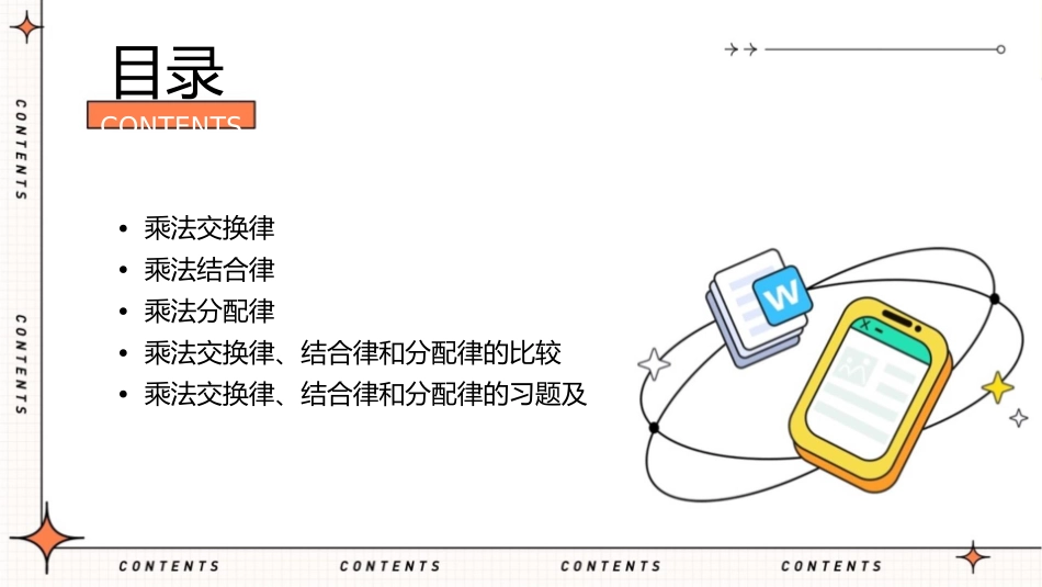 乘法交换律和结合律分配律课件1_第2页