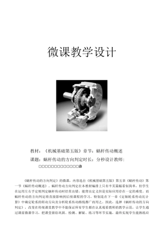 蜗杆传动的方向判定微设计