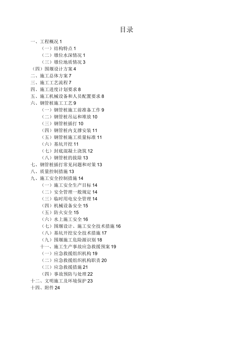 锁口钢管桩围堰施工与方案_第2页